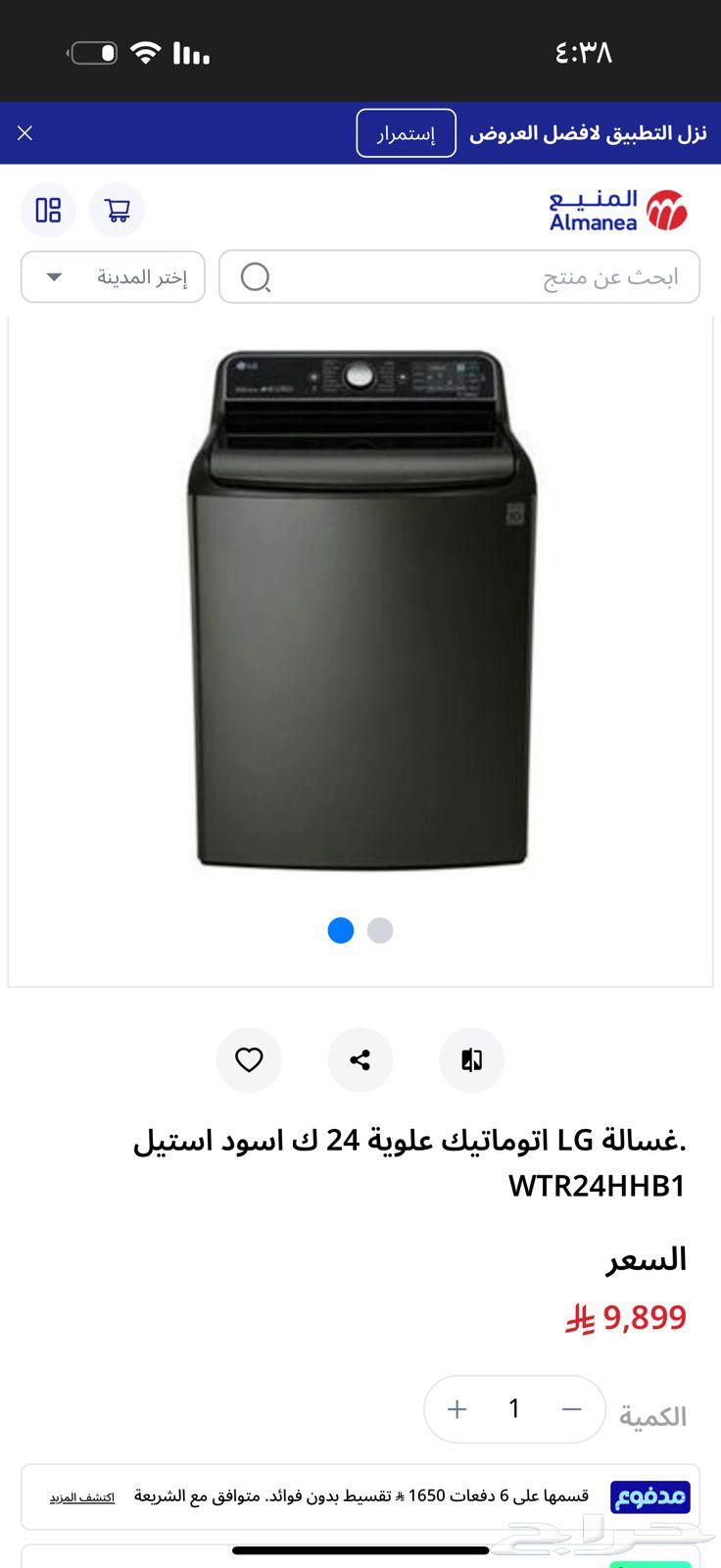 غسالة LG اوتوماتيكية علوية اسود أستيل سعة 24 كيلو64473997610626110