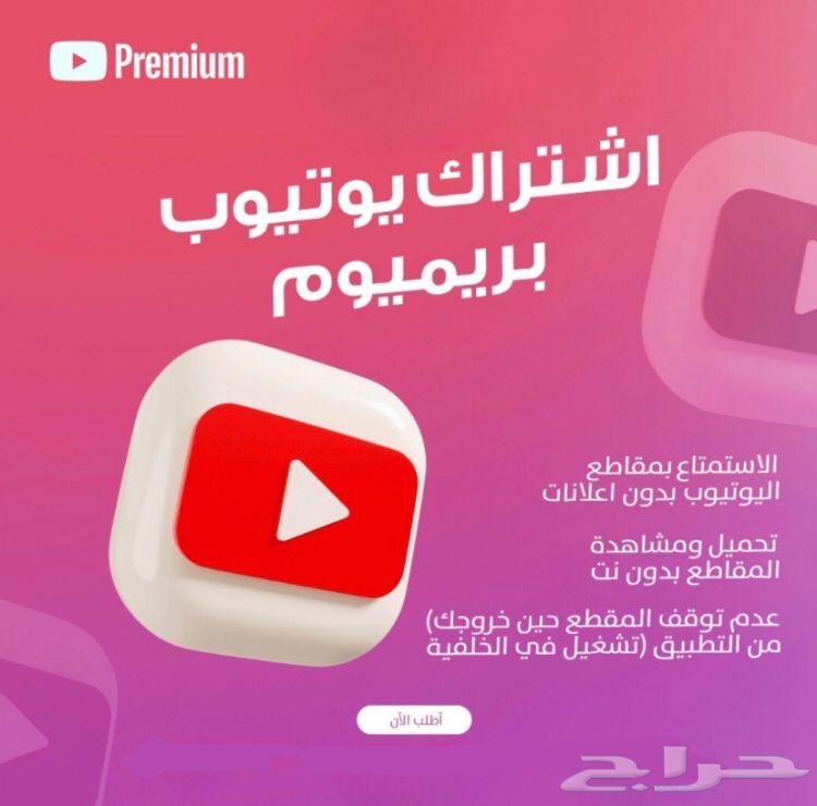 يوتيوب بريميوم64414873119618110