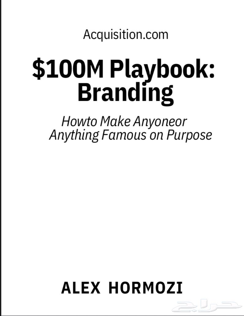 كتب أليكس هرموزي - تسويق - براند64473234005761110