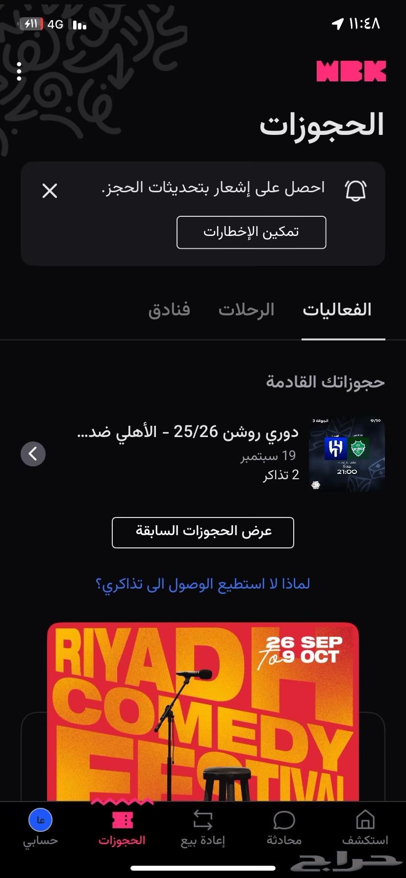 تذاكر الأهلي والهلال64476336778242110
