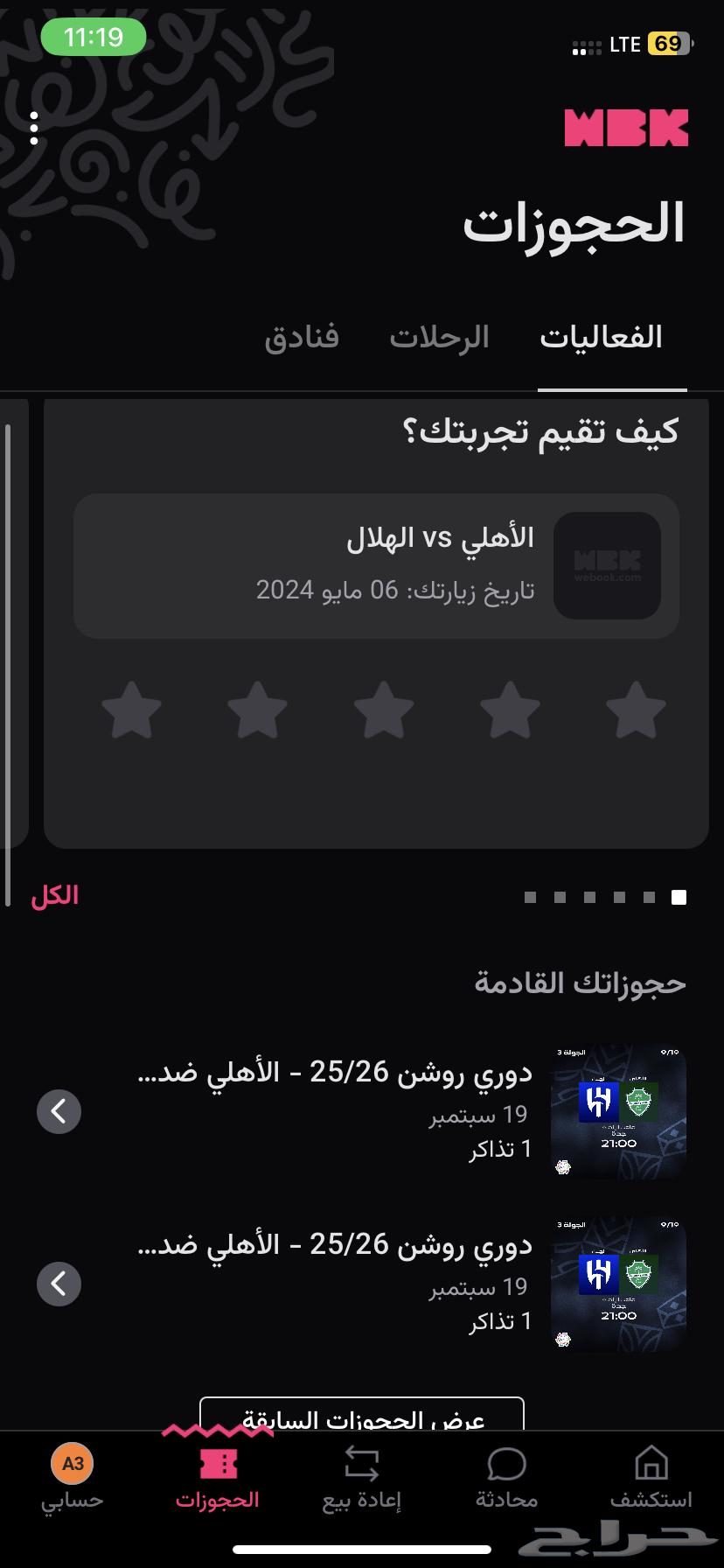 الاهلي و الهلال64473884511362110
