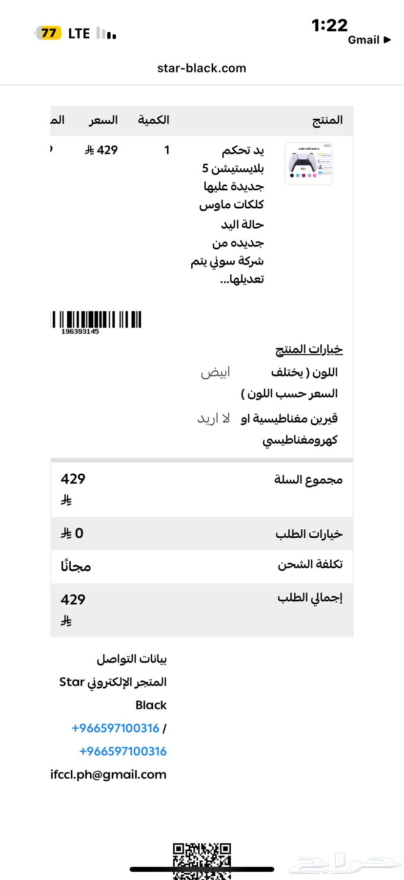 بلاستيشن 5 اقراص ومدمج ومعه يد معدله كلكات للبيع64474569253377113