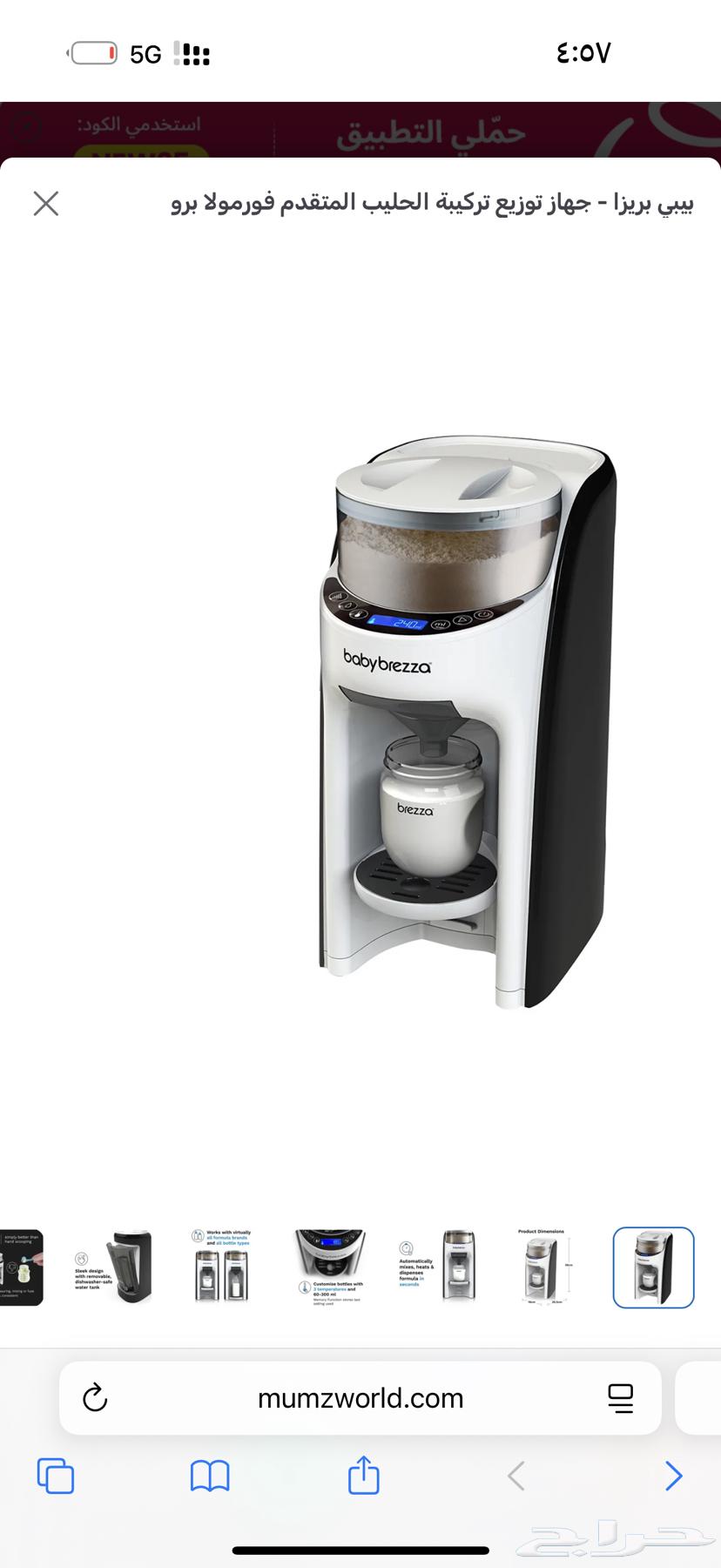 محضرة بيبي بريزا64472727063681111