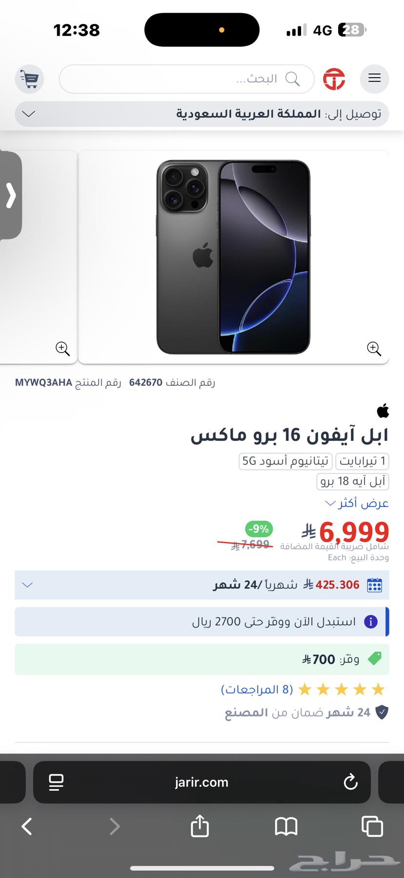 ايفون iPhone 16 pro max برو ماكس واحد تيرا (1T)64471856482818110