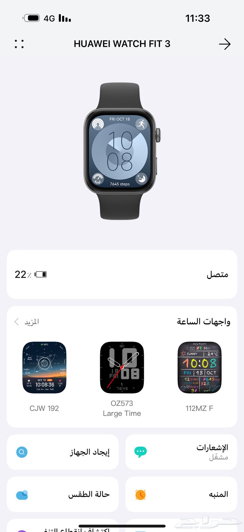 ساعه هواوي فيت 3 فوق الخيال تبارك الله64473917037443110