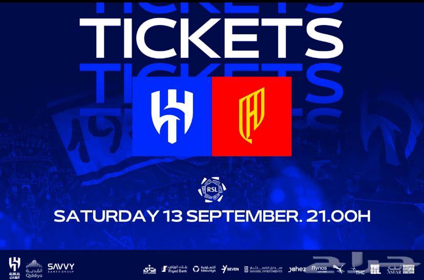 تذاكر الهلال ضد القادسيه64480085207041110