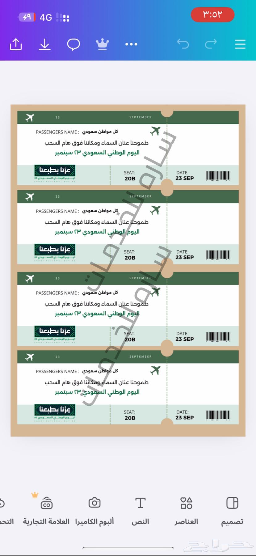 ثيمات اليوم الوطني64480854409347110