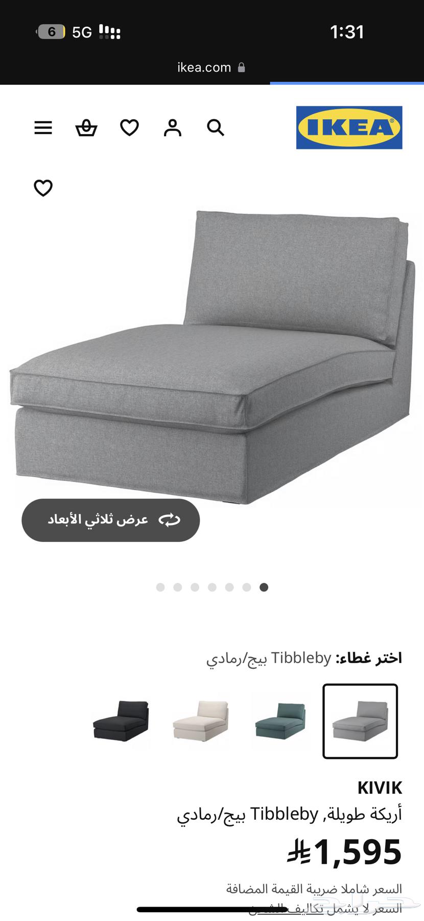 كنب استرخاء ايكيا64472076009475112