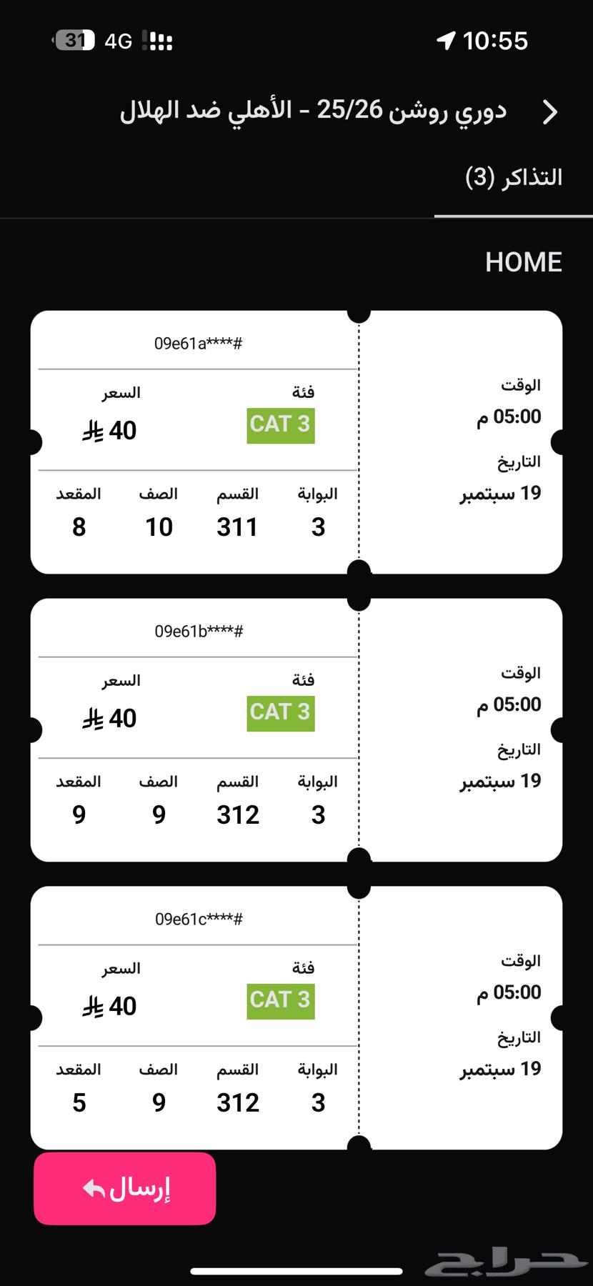 تذاكر مباراة الاهلي والهلال64473666786050110