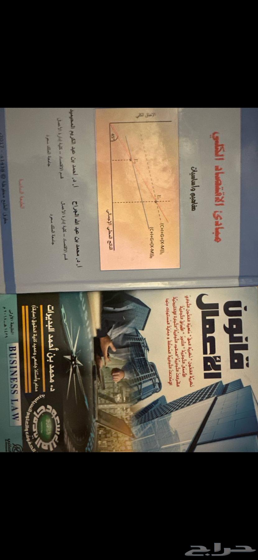 كتاب قانون اعمال و مبادئ اقتصاد كلي64475570518145110