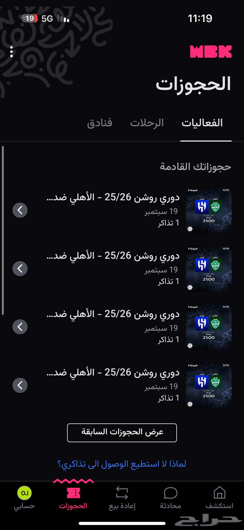 تذكرة الهلال والأهلي64477783305859110