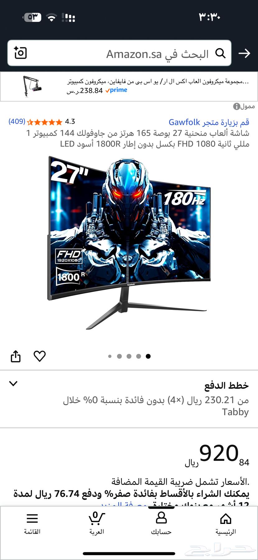 شاشة قيمنق للبيع64475391224450110