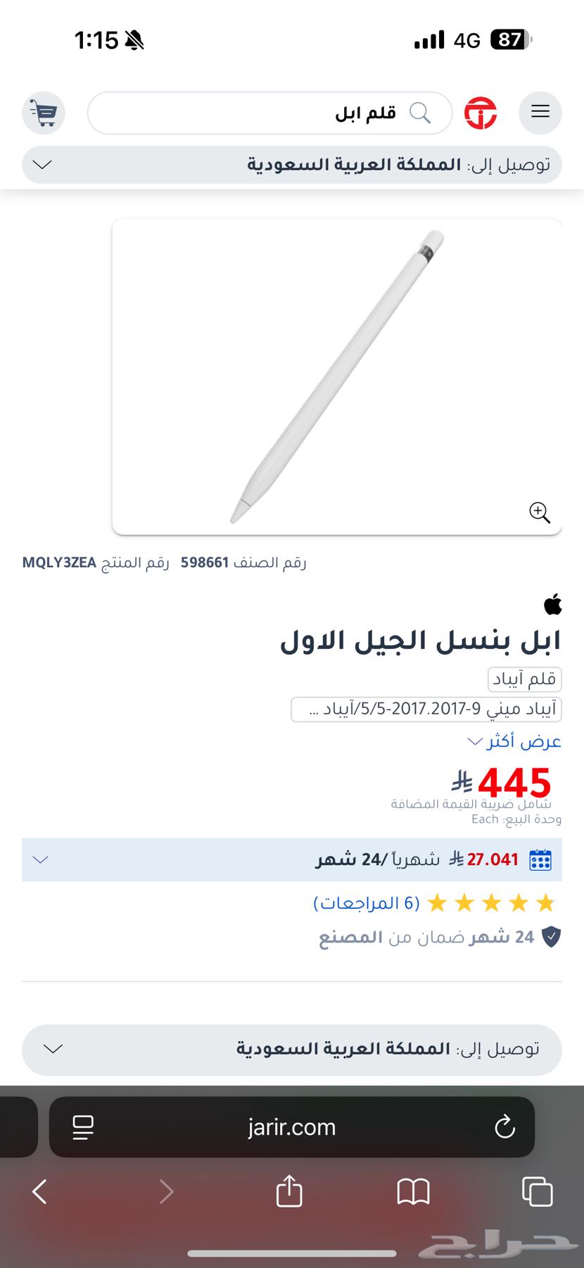 قلم ابل الاصدار الاول64472020797441110