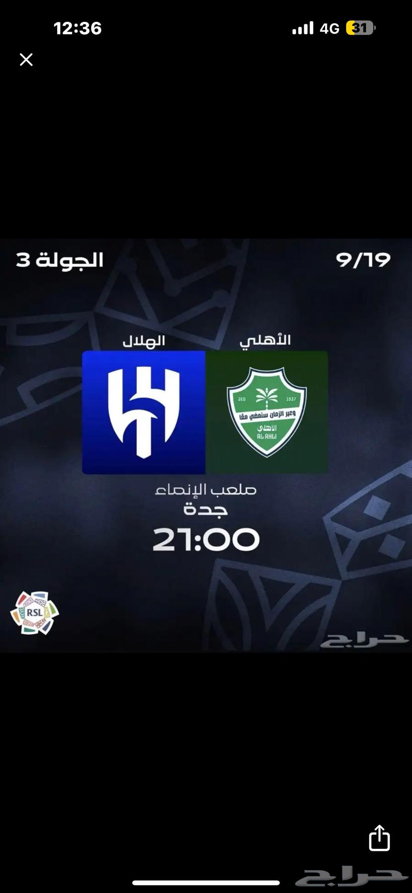 مطلوب تذاكر الأهلي والهلال64474283620609110