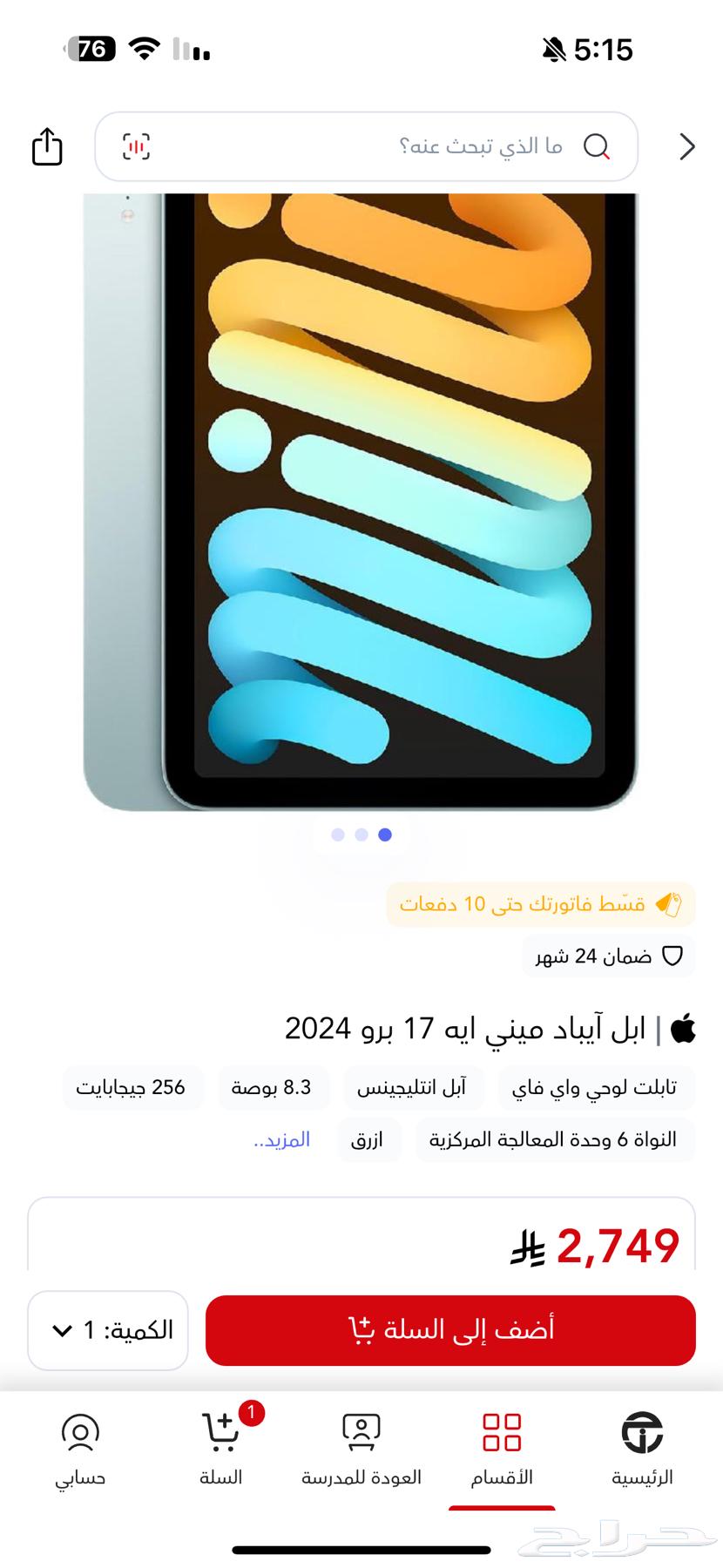 ايباد ميني 7 جديد64472658592643111