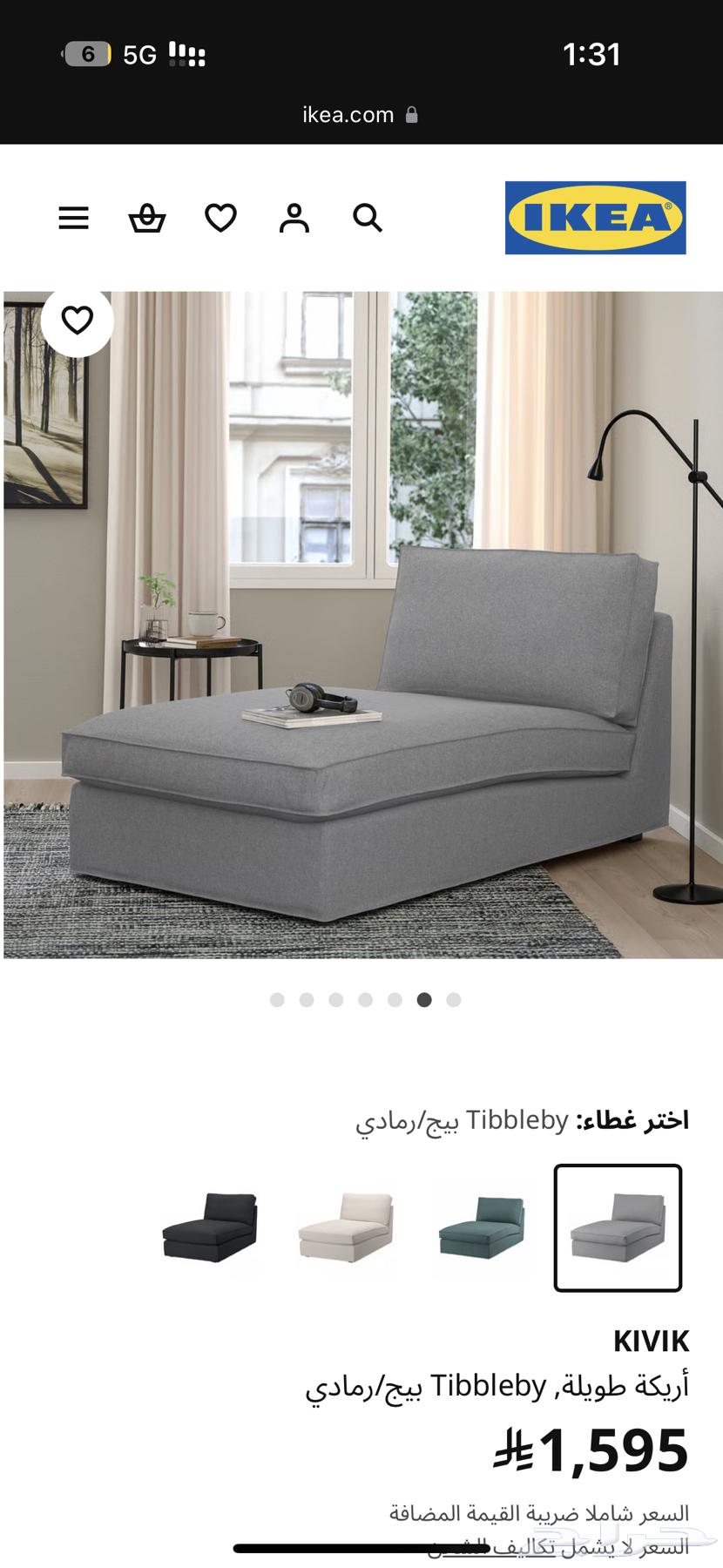 كنب استرخاء ايكيا64472076009475110