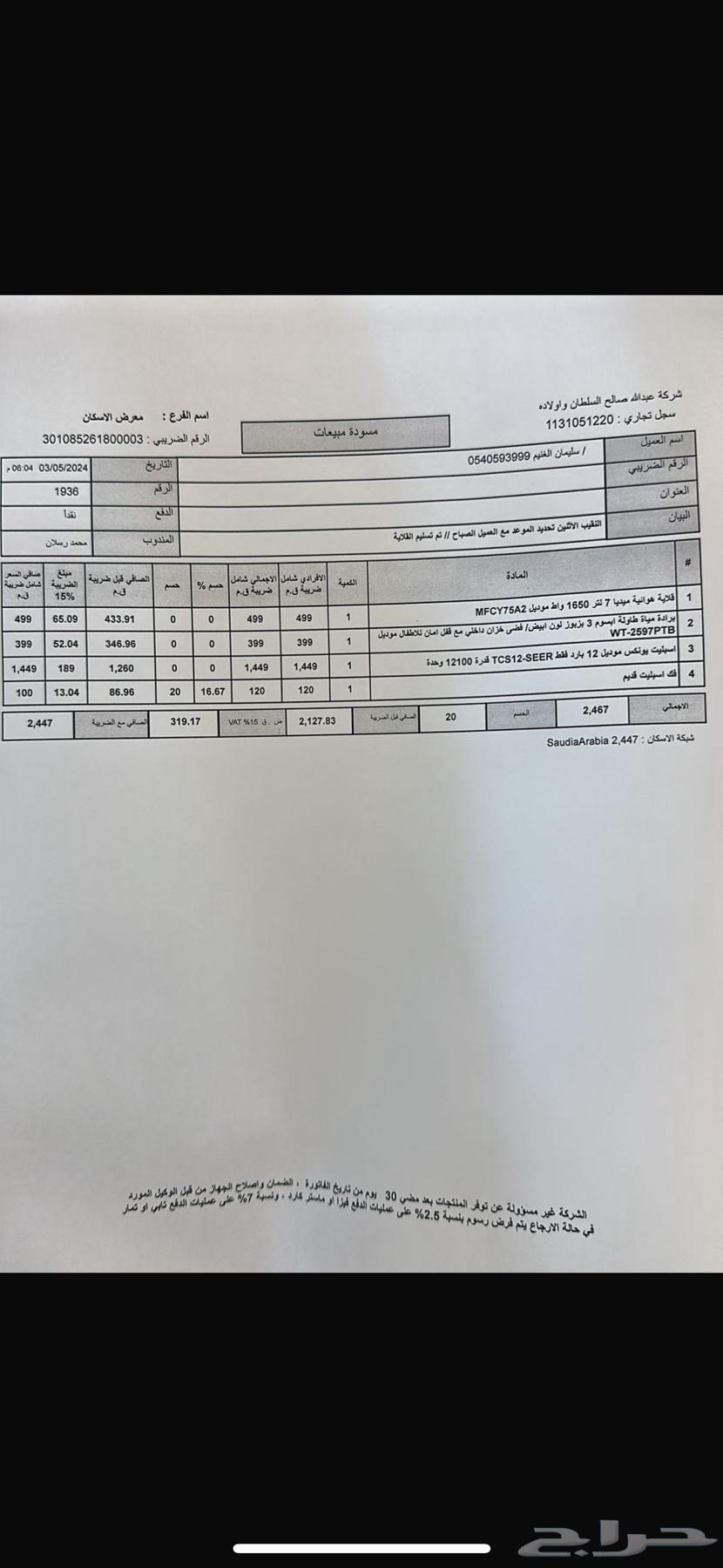 للبيع مكيف سبلت12 الف وحده بارد فقط64472089919362111