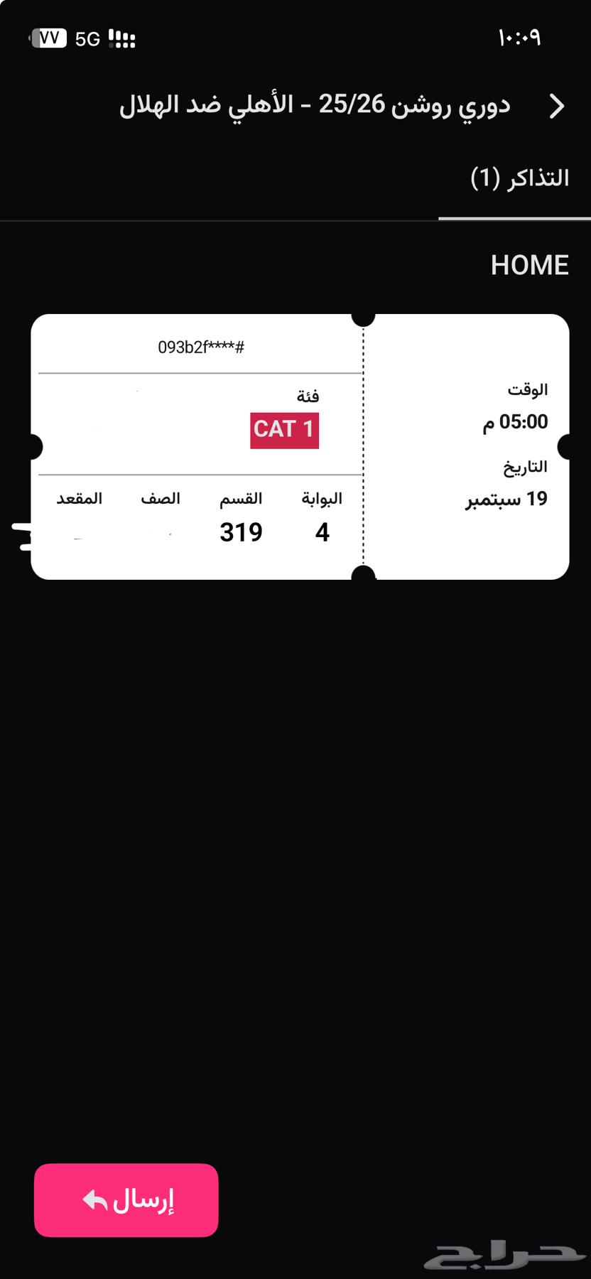 تذكرة مبارة الاهلي والهلال واجهة بسعرها64478292942081110