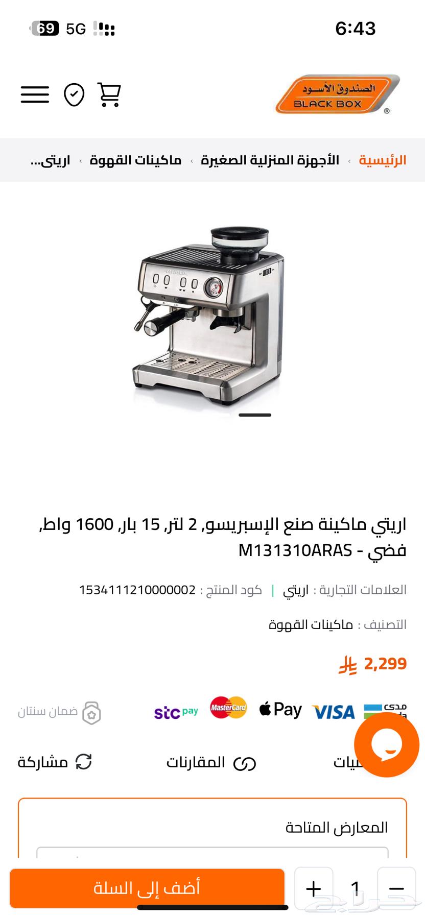 مكينة قهوة64474346530819112