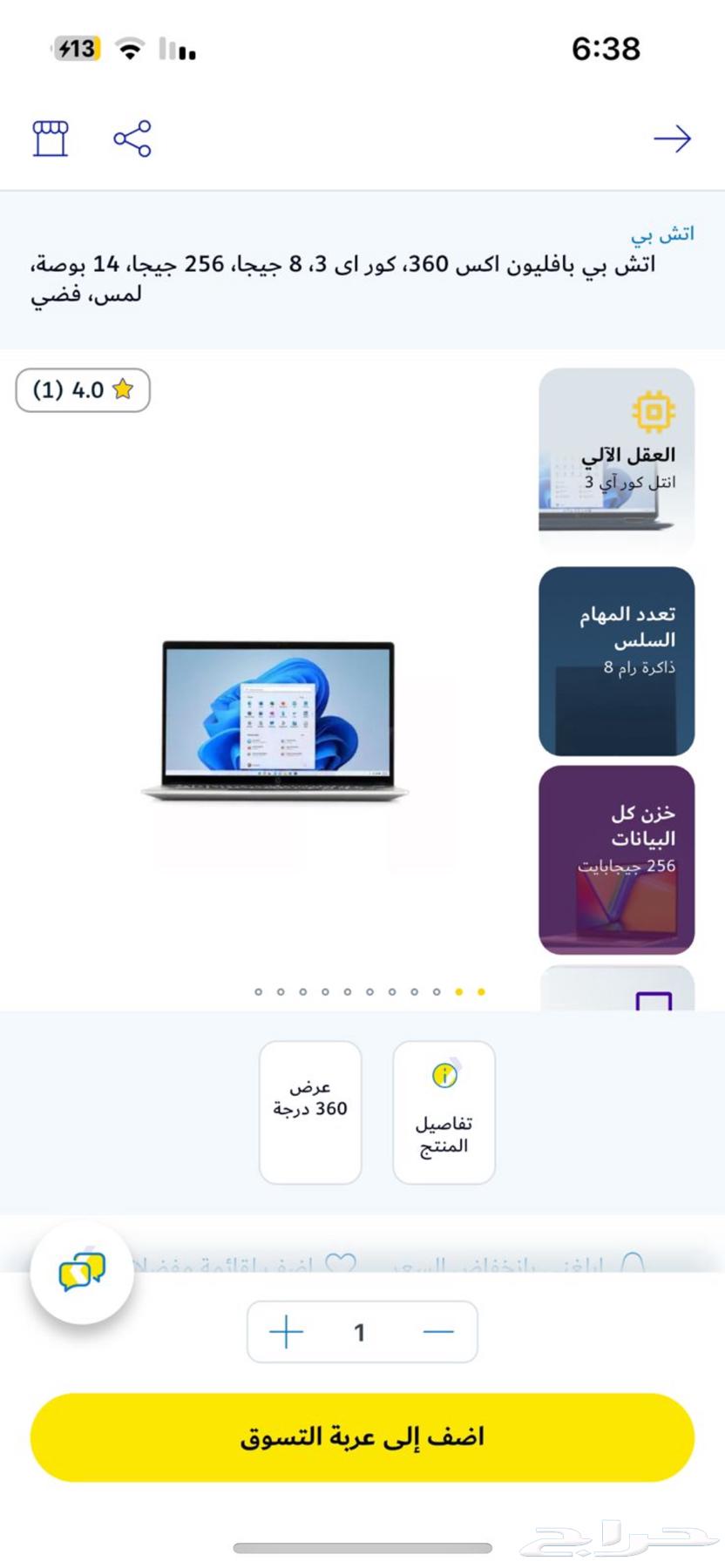 لابتوب اتش بي متحول64478649520385110