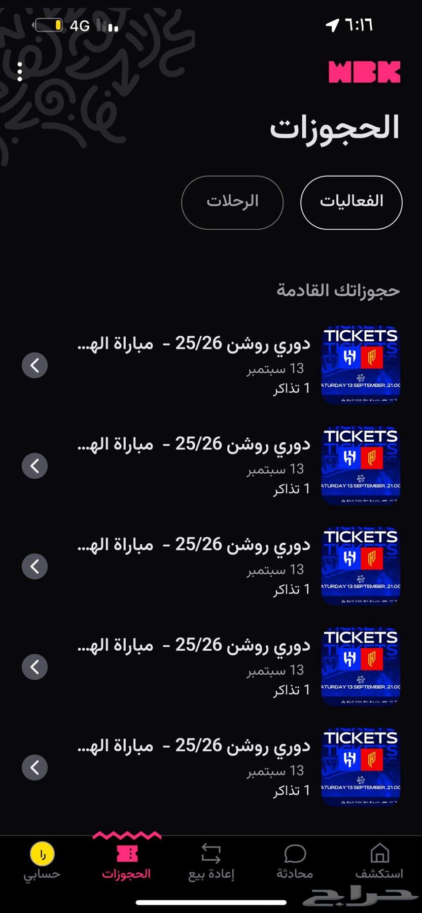 تذاكر مبارات الهلال والقادسية64477631195266110