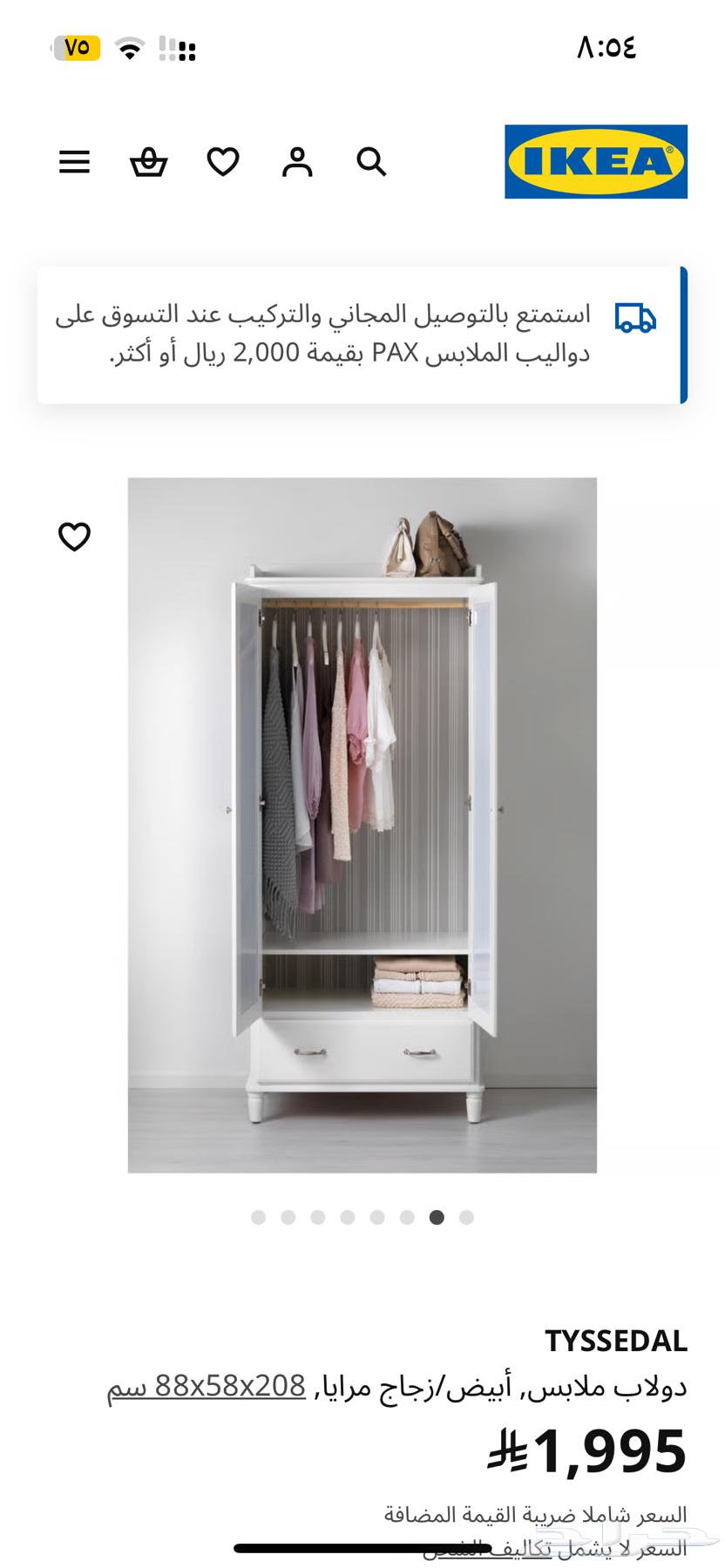 دولاب ايكيا64473289781505112