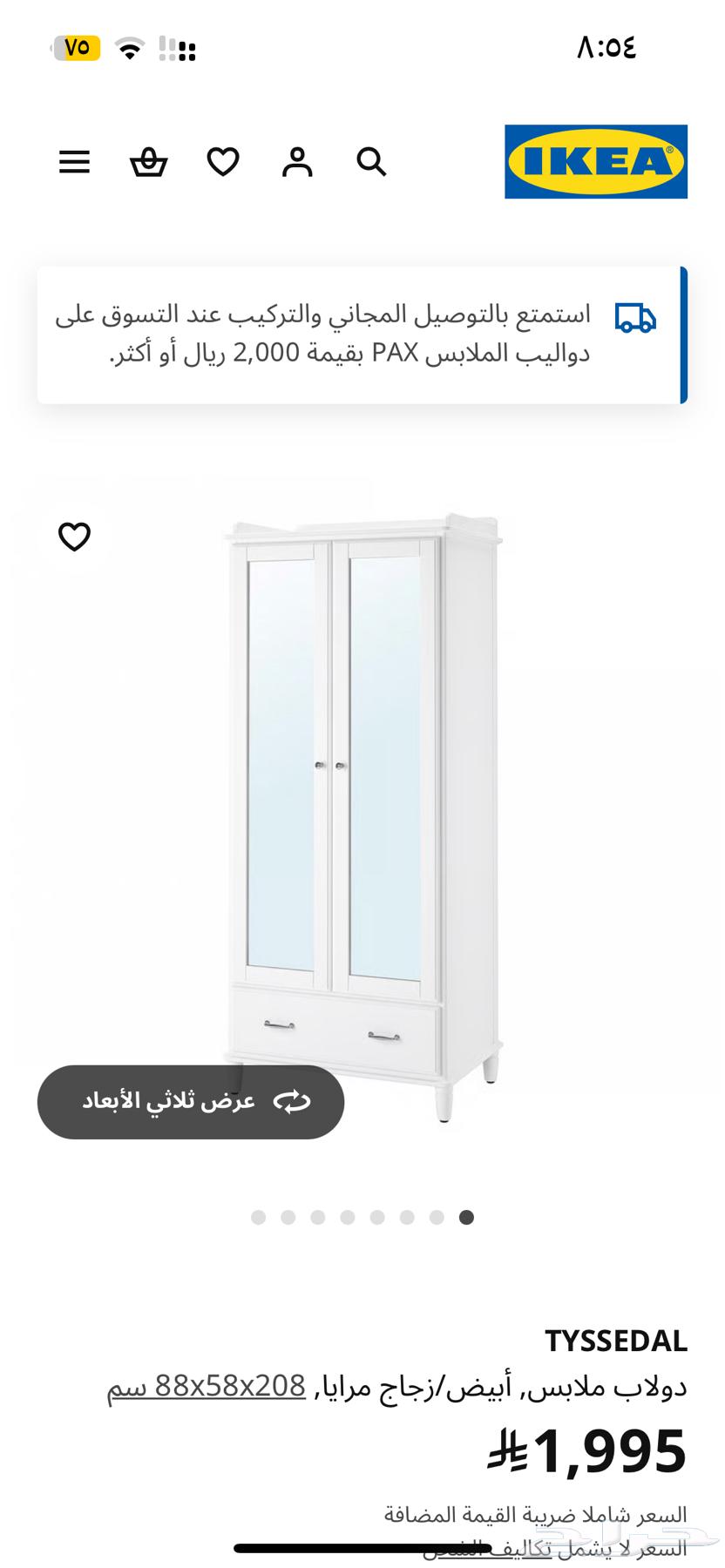 دولاب ايكيا64473289781505113