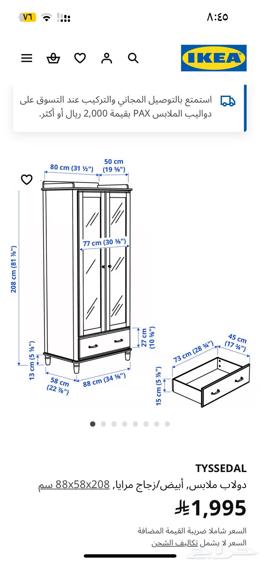 دولاب ايكيا64473289781505114