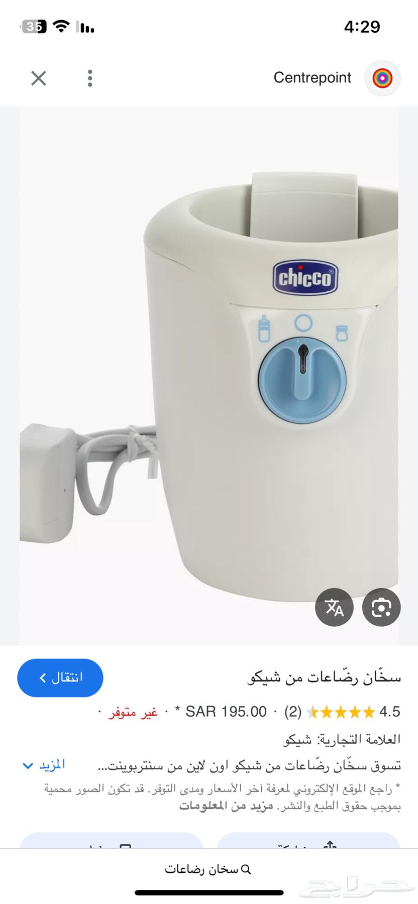 سخان رضاعه من شيكو اطفال64472569255171111