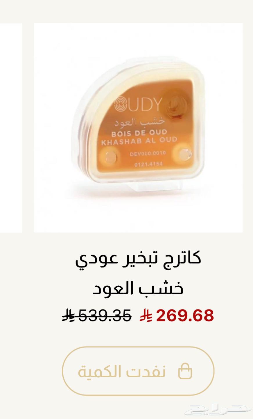 بخور كاتريج تبخير Oudy64477408695939111