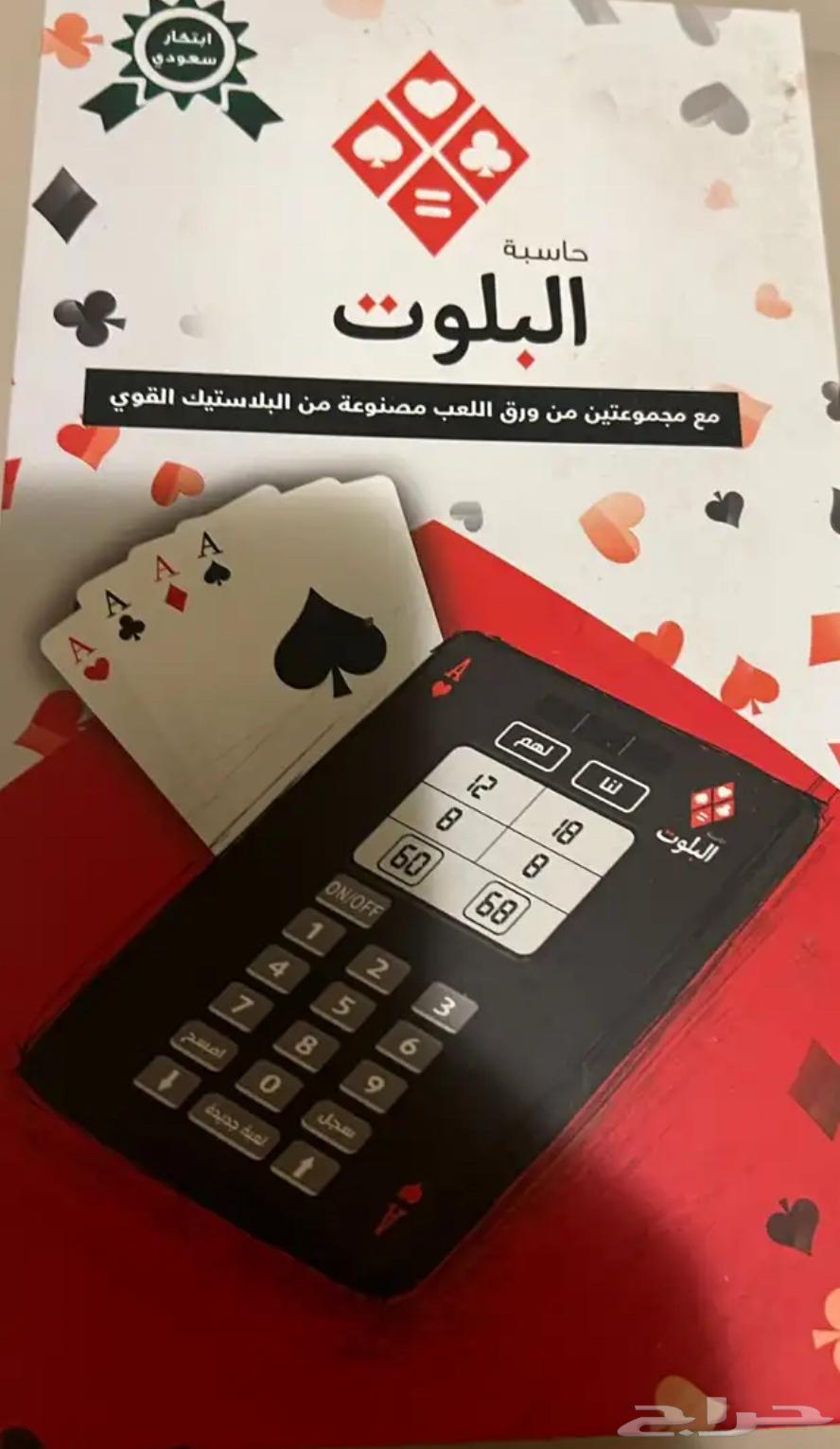 ورق بلوت اصلي مع حاسبة بلوت خاصة64478498540291112