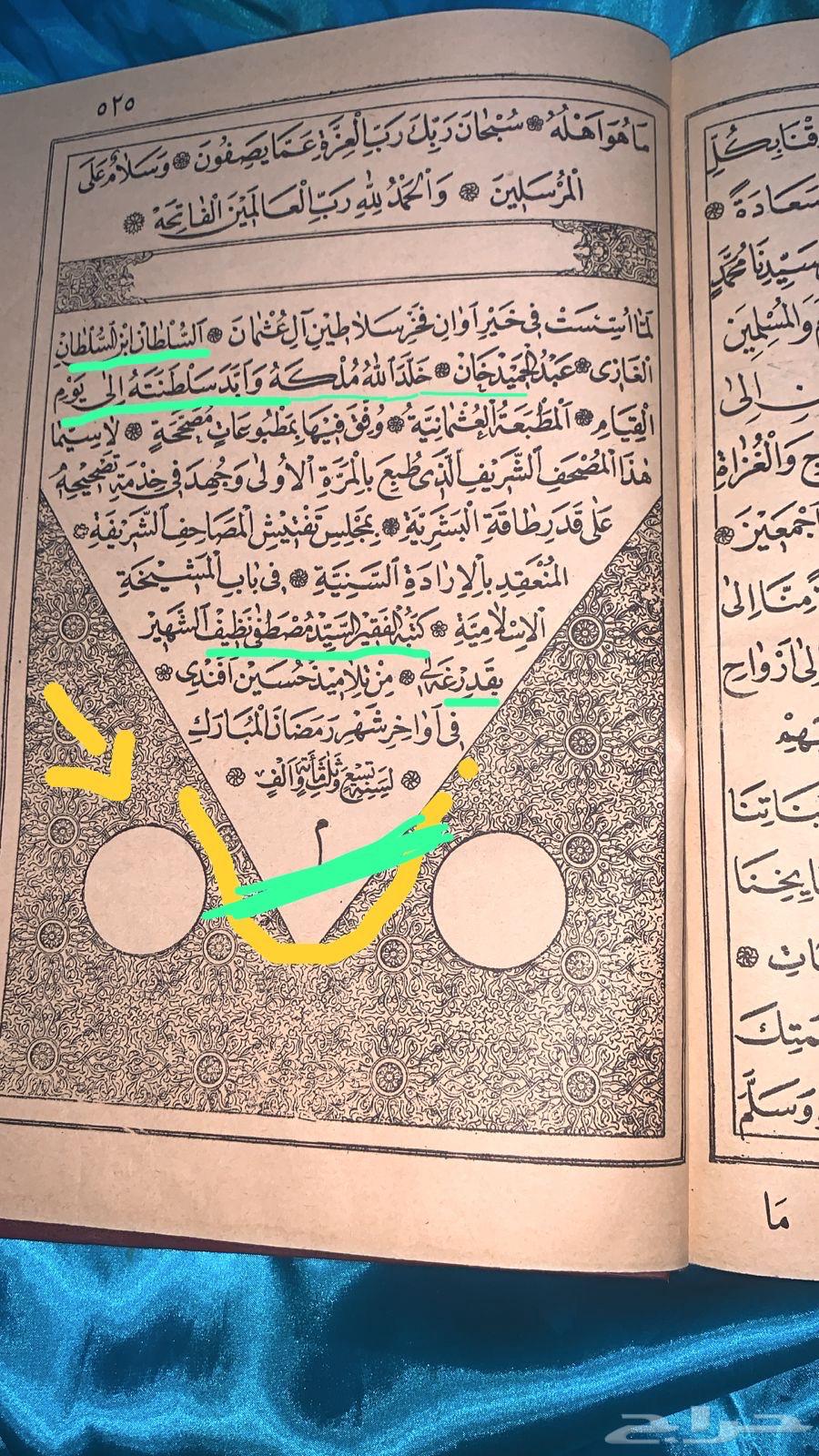 A Quran from the year 130964471760374913114