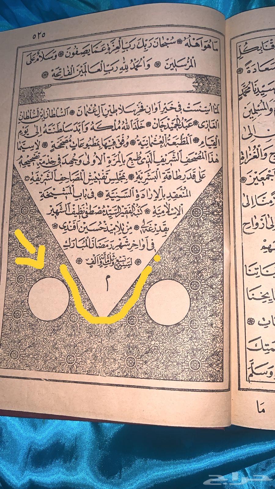 A Quran from the year 130964471760374913113