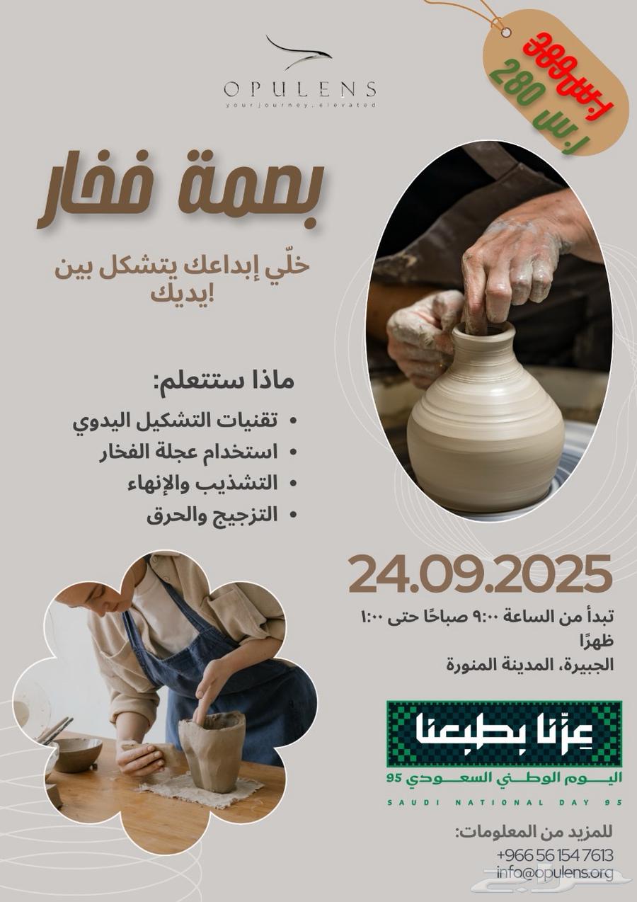 ورشة صناعة الفخار للسيدات فقط64474790609027110