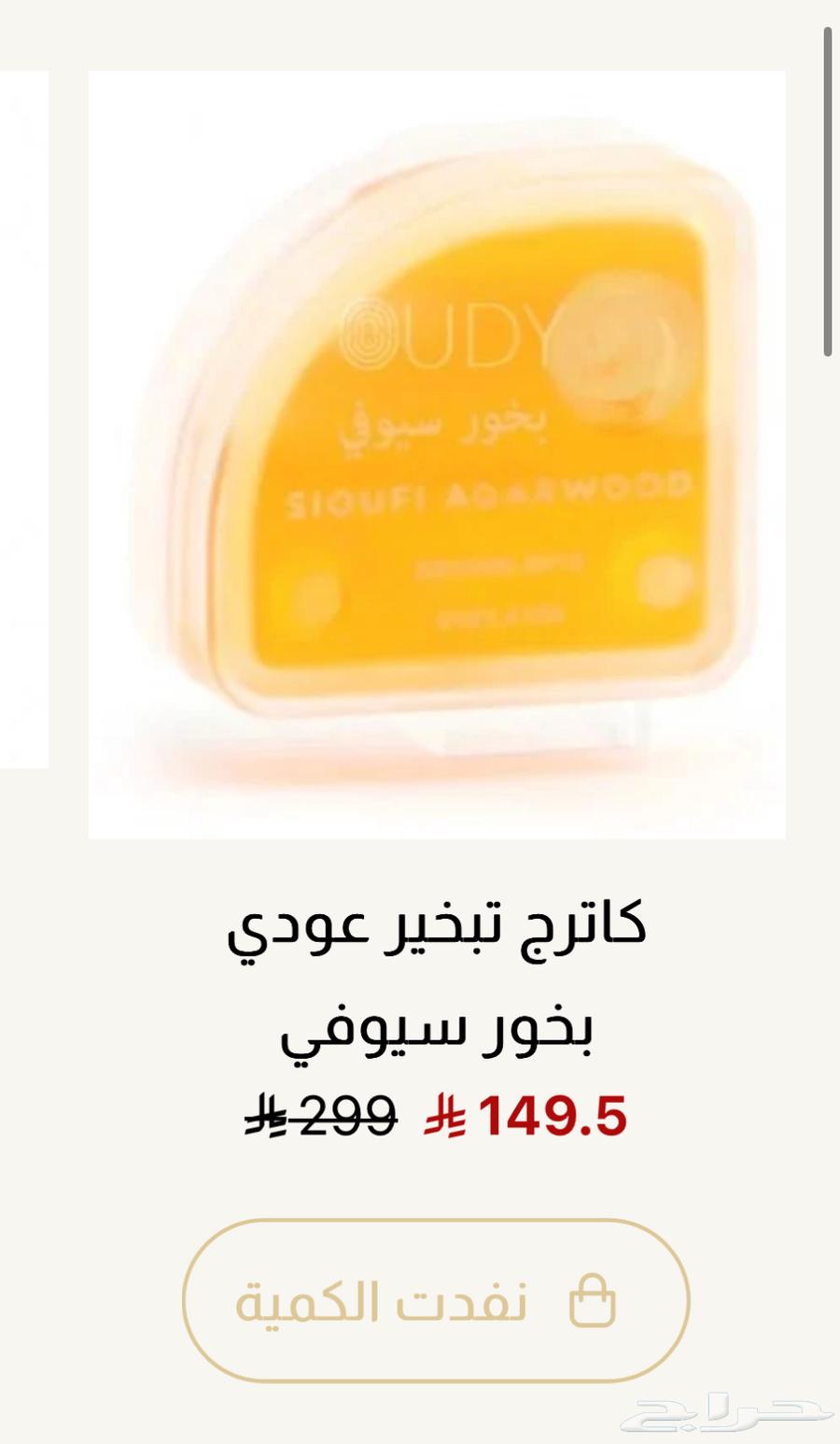 بخور كاتريج تبخير Oudy64477408695939110