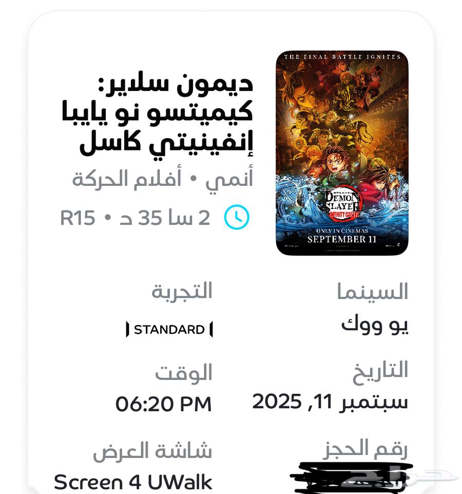 للبيع تذكرة قاتل الشياطين الساعه 6 2064473471184386111