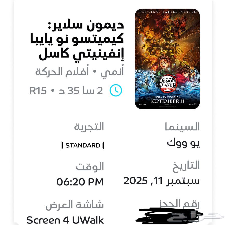 للبيع تذكرة قاتل الشياطين الساعه 6 2064473471184386110