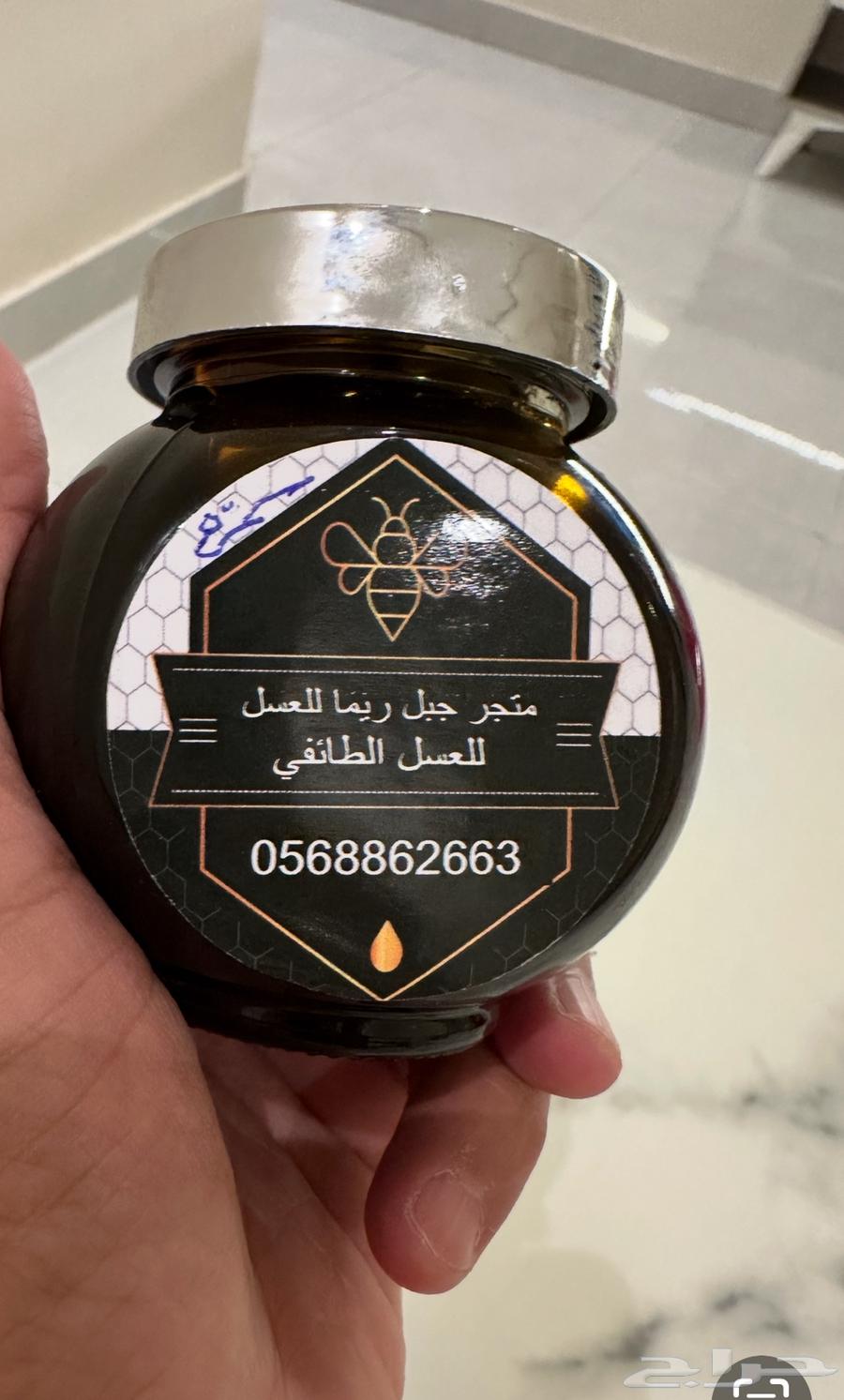 متجر جبل ريما للعسل الطائفي   سمرة وطلحة وصيفي وسدرة64473822054915111