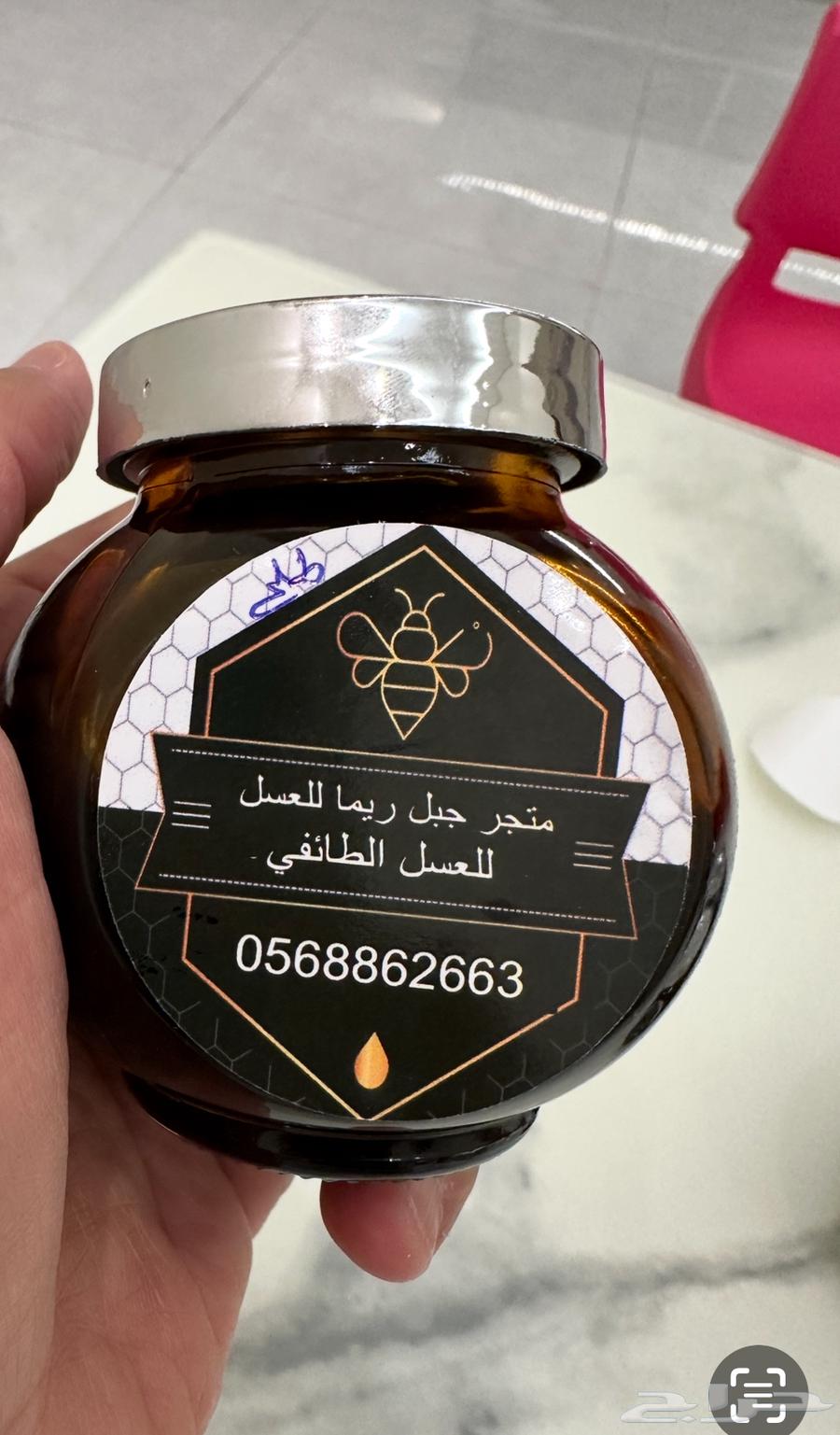 متجر جبل ريما للعسل الطائفي   سمرة وطلحة وصيفي وسدرة64473822054915110