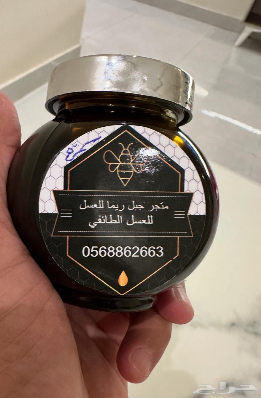 متجر جبل ريما للعسل الطائفي   سمرة وطلحة وصيفي وسدرة64473822054915112