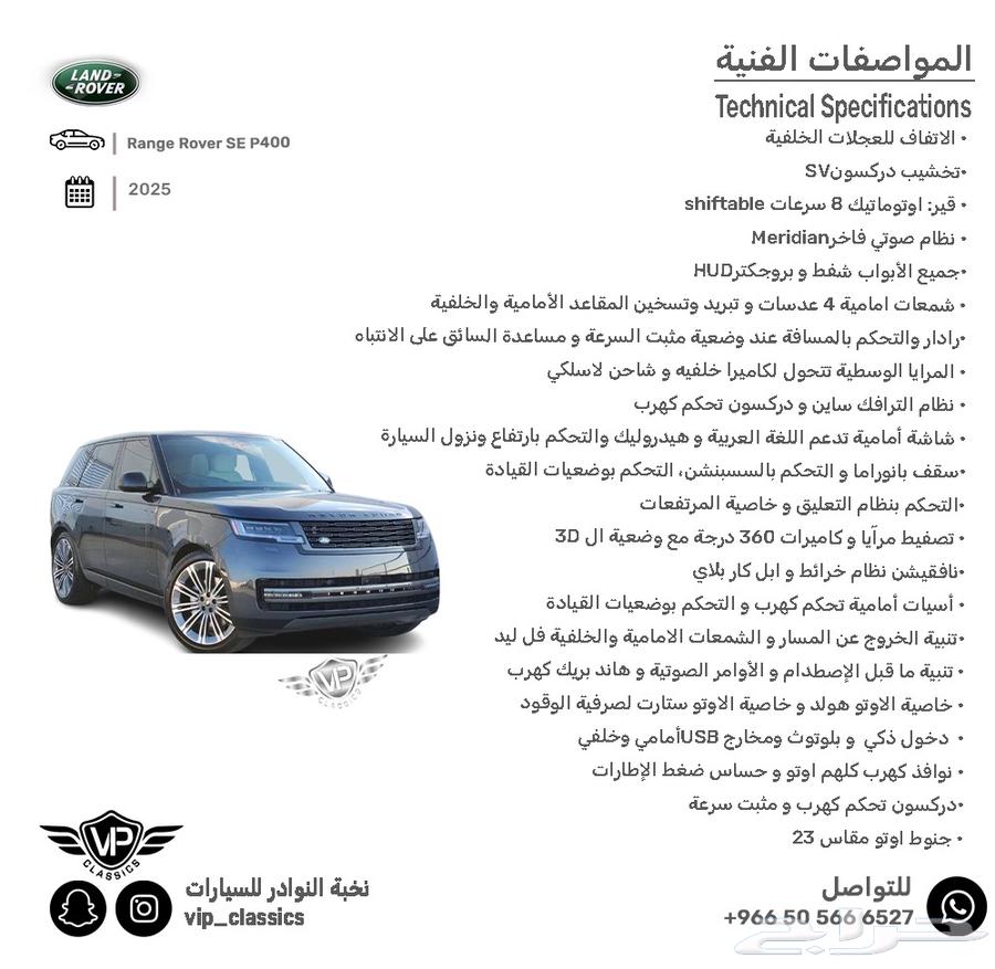 Range Rover 202564650749538561111