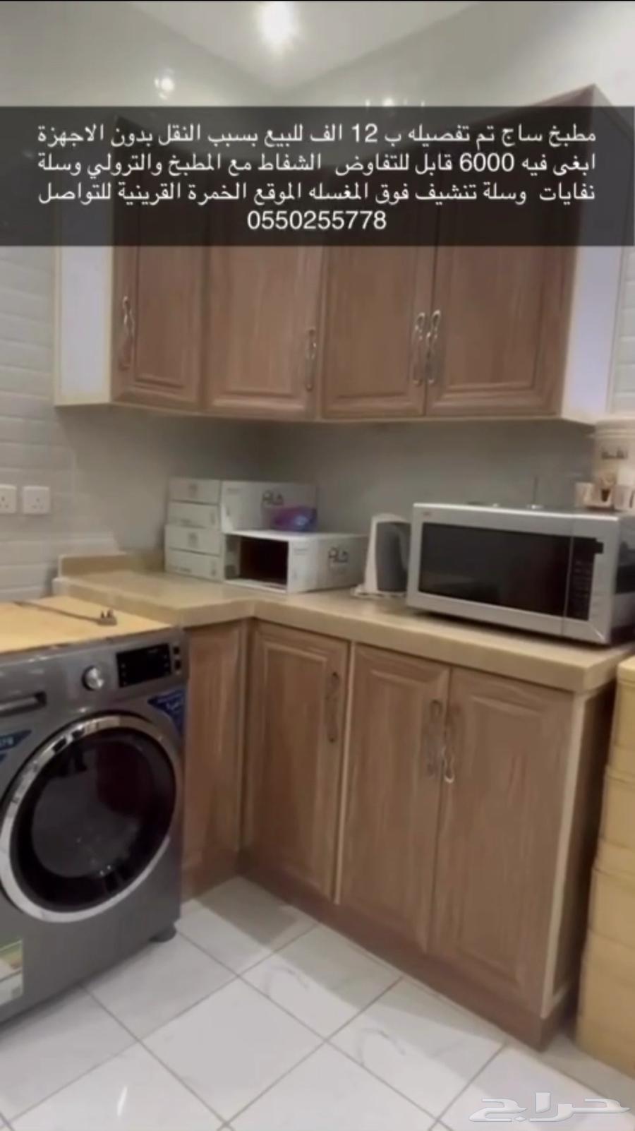 مطبخ صاج للبيع64484144141697110