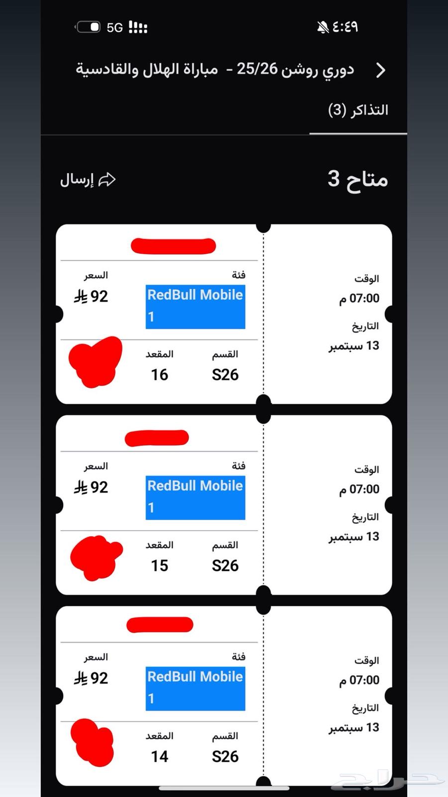 تذاكرالهلال والقادسيه بأقل من سعرها64479745628035110
