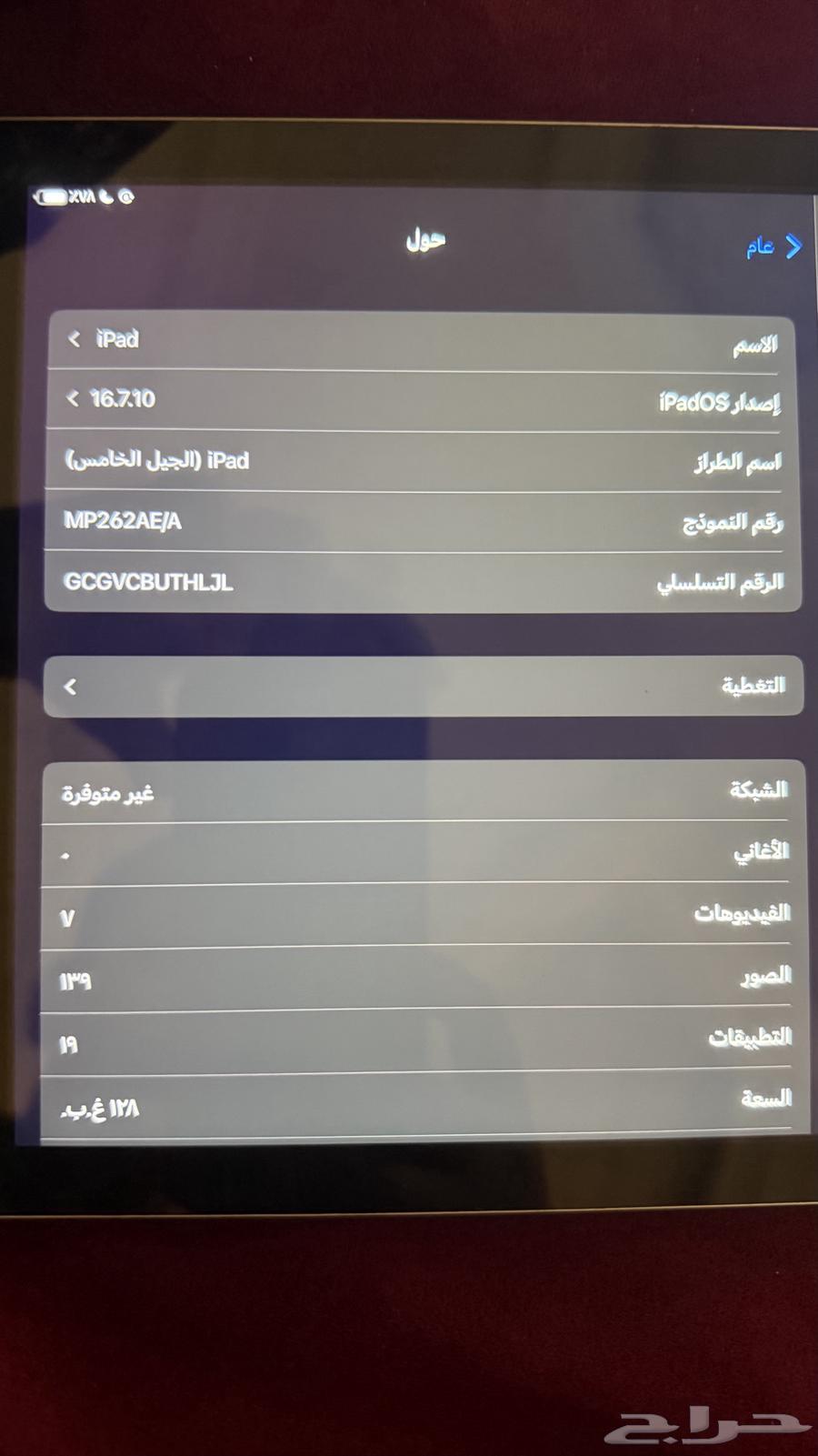 ايباد جيل 564485985246337112