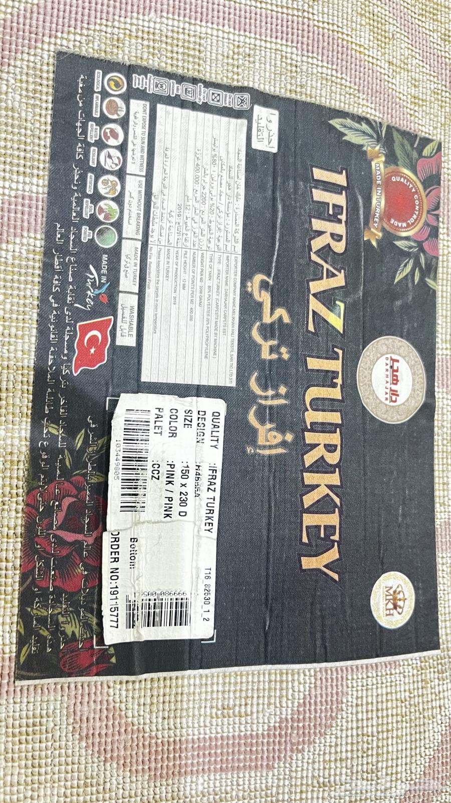 سجاد تركي للبيع64483178143619113