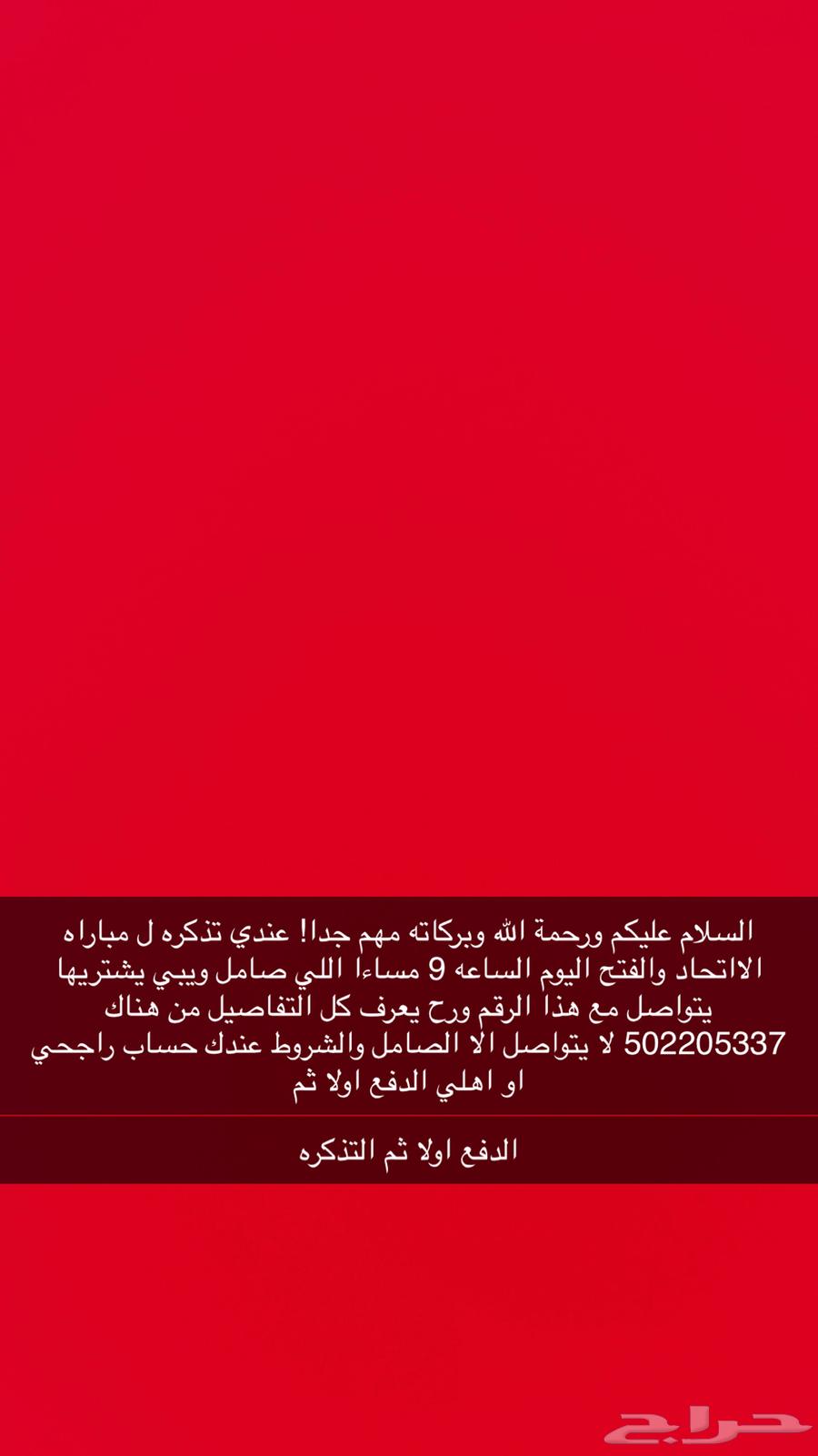 Al-Ettifaq vs Al-Ittihad Match Ticket on Friday (Today)64483191452033110