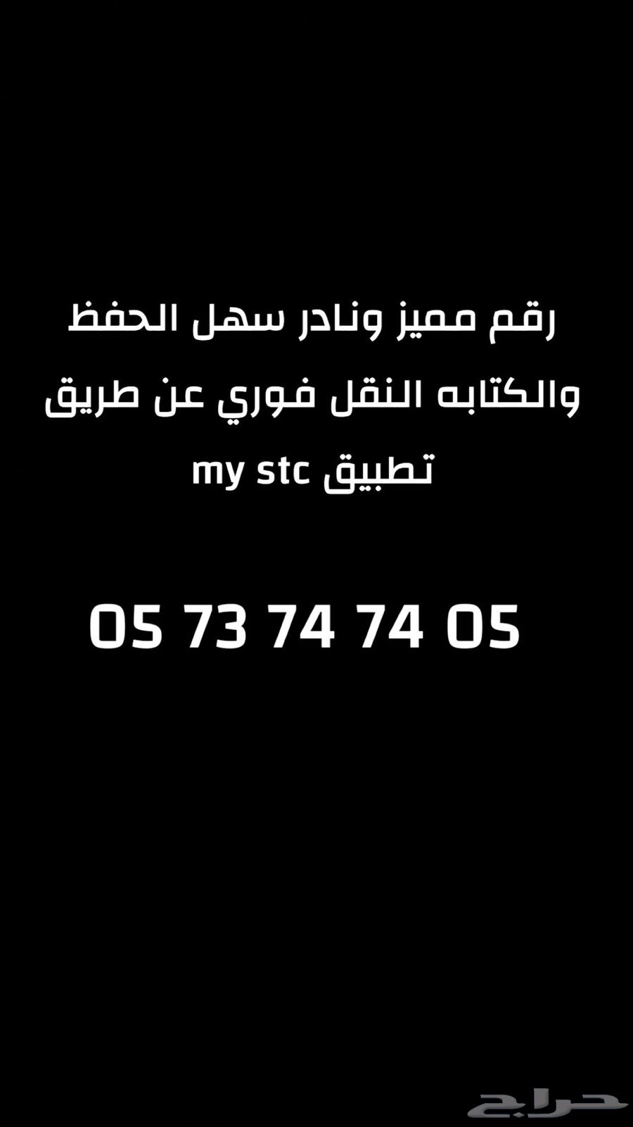 رقم مميز للبيع stc64485625446530110