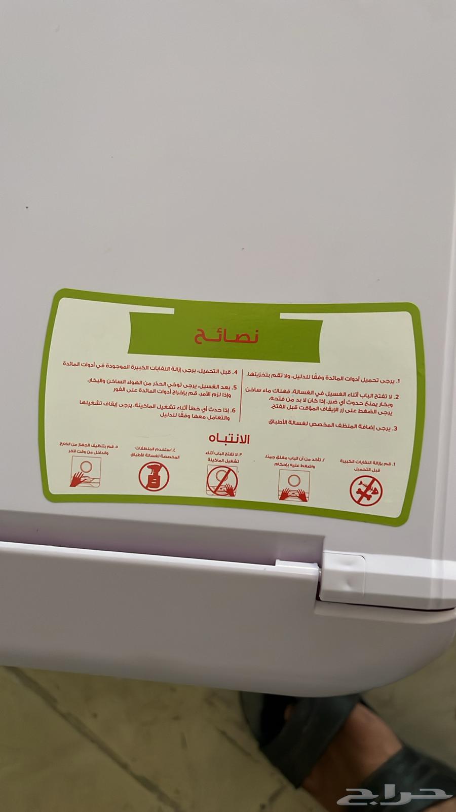 غسالة مواعين وخضروات وفواكه جديد في كرتونها64480881388291114