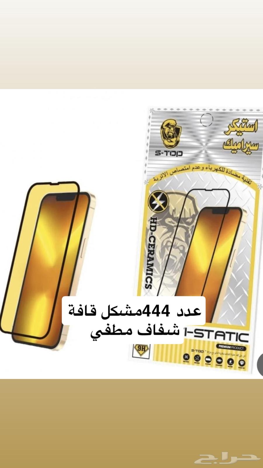 تصفية اكسسورات جوالات اسعار جدا مناسبة64479591036673111