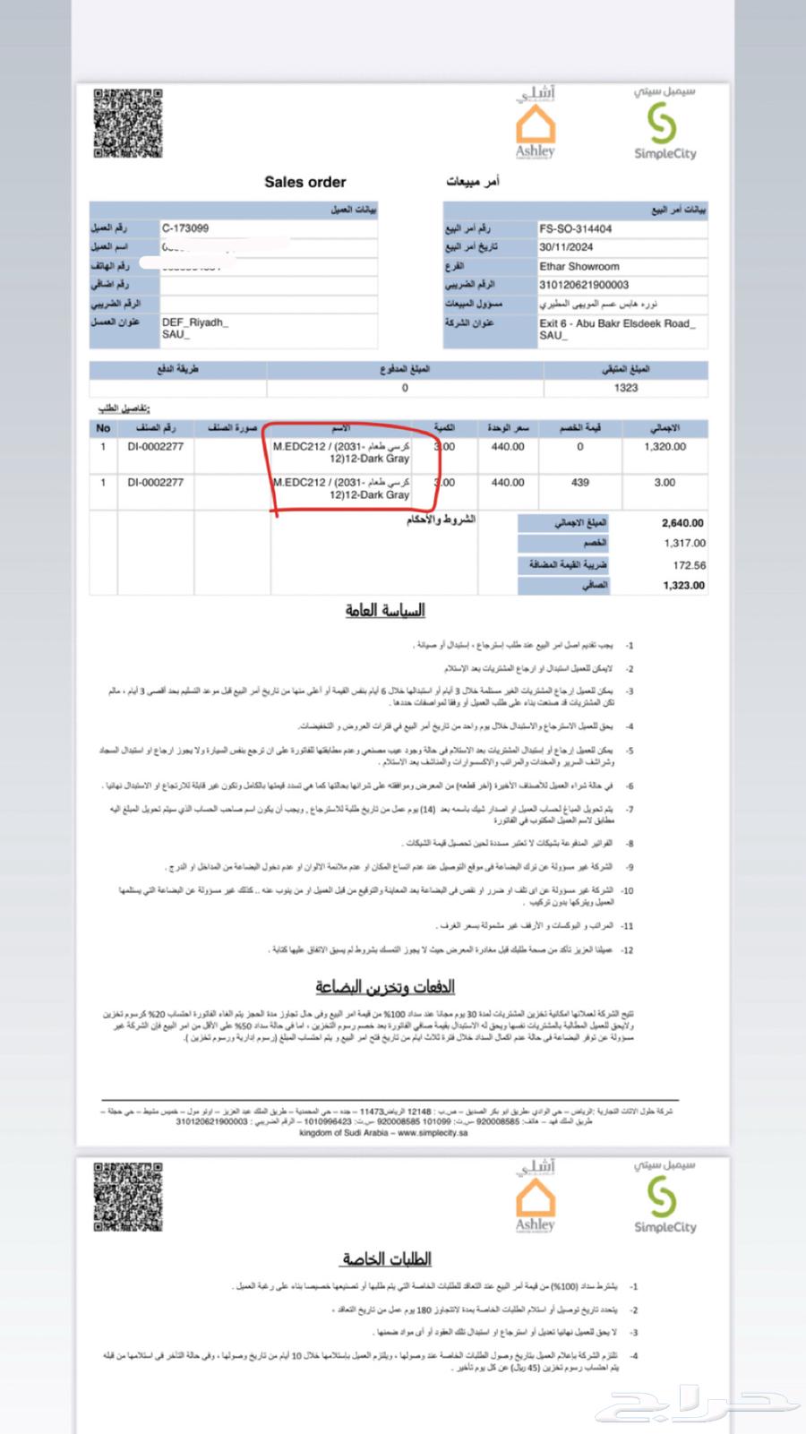 طاولة طعام و6 كراسي من آشلي جديده64482390363395114
